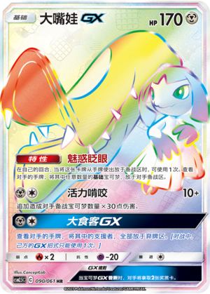 Mawile GX 090/160 Striking Competition