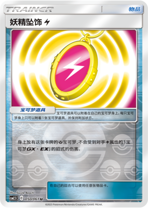 Fairy Charm L