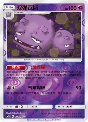 Weezing