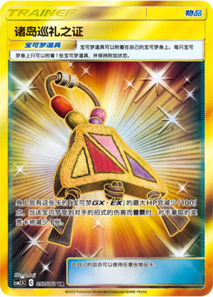 Island Challenge Amulet 097/160 Striking Competition