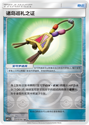 Island Challenge Amulet
