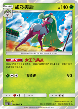 Tsareena 005/160 Striking Competition