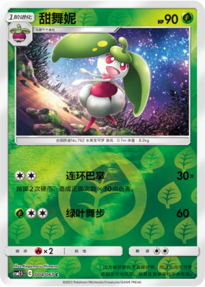 Steenee