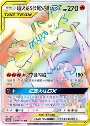 Charizard & Braixen GX 084/160 Striking Competition
