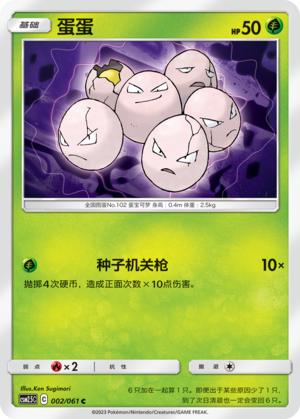 Exeggcute 002/160 Striking Competition