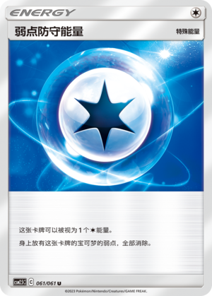 Weakness Guard Energy 061/160 Striking Competition