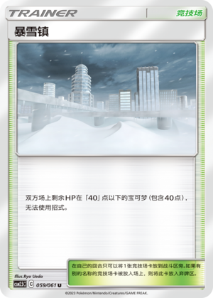 Blizzard Town 059/160 Striking Competition