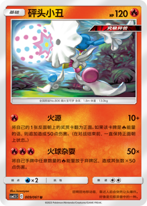 Blacephalon 009/160 Striking Competition