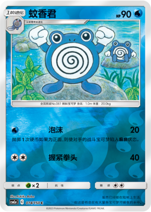 Poliwhirl