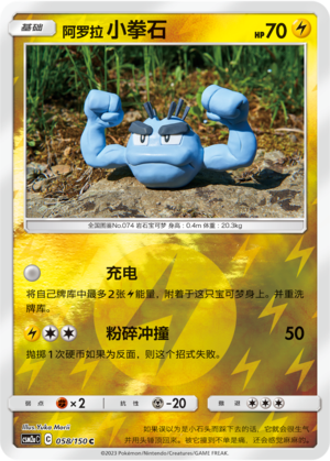 Alolan Geodude