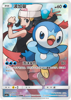 Piplup 151/344 Shining Synergy - Set A