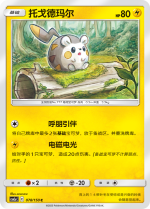 Togedemaru 078/344 Shining Synergy - Set A