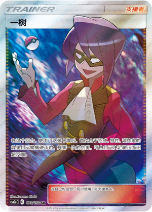 Will	 179/344 Shining Synergy - Set A