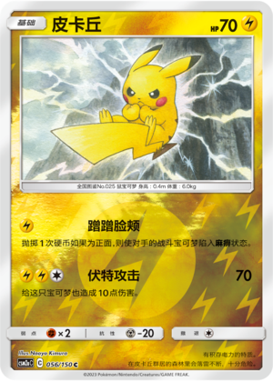 Pikachu