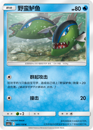 Basculin 041/344 Shining Synergy - Set A