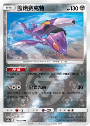 Genesect