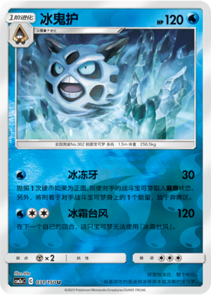 Glalie