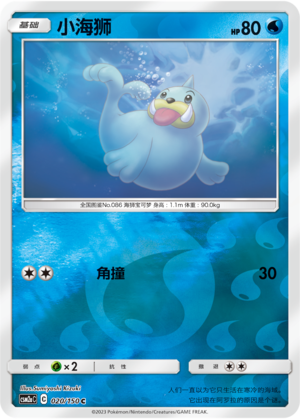 Seel