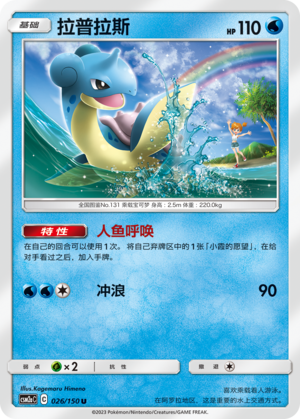 Lapras 026/344 Shining Synergy - Set A