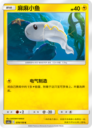 Tynamo 070/344 Shining Synergy - Set A