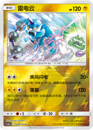 Thundurus