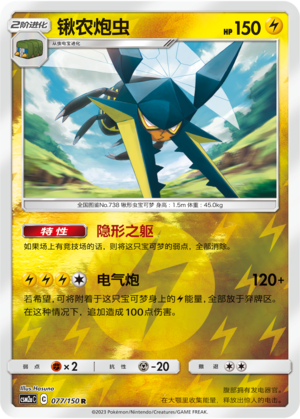 Vikavolt
