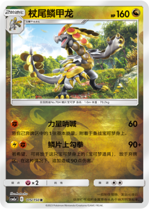 Kommo-o
