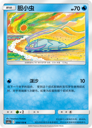 Wimpod 050/344 Shining Synergy - Set A