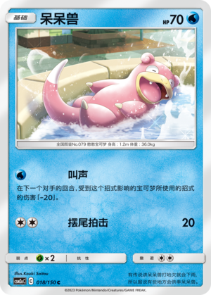 Slowpoke 018/344 Shining Synergy - Set A