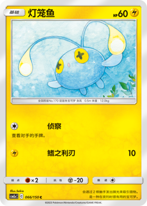 Chinchou 066/344 Shining Synergy - Set A