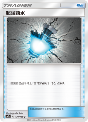 	Great Potion 131/344 Shining Synergy - Set A
