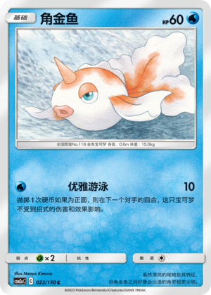 Goldeen 022/344 Shining Synergy - Set A