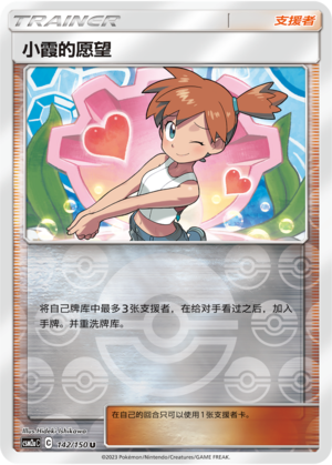 Misty's Favor