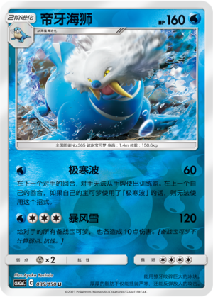 Walrein