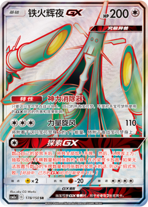 Celesteela GX 178/344 Shining Synergy - Set A