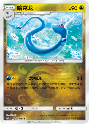 Dragonair