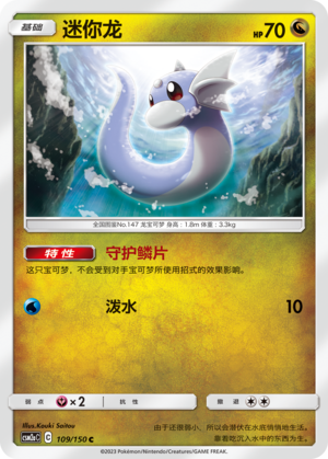 Dratini 109/344 Shining Synergy - Set A