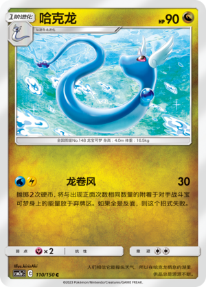 Dragonair 110/344 Shining Synergy - Set A