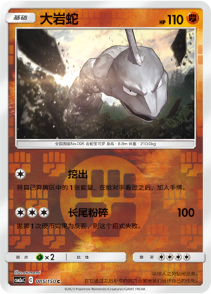 Onix