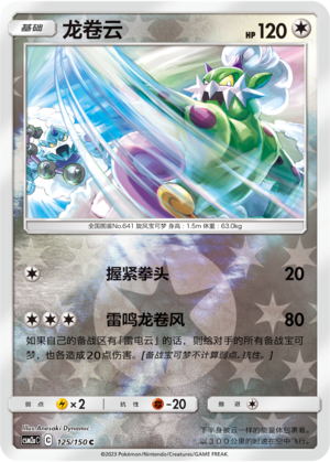 Tornadus