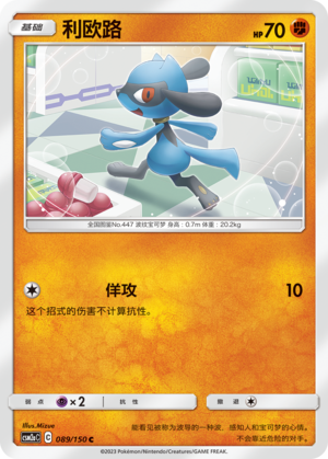 Riolu 089/344 Shining Synergy - Set A