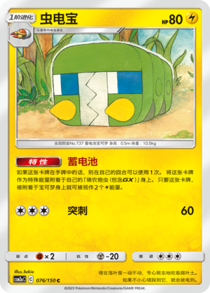 Charjabug 076/344 Shining Synergy - Set A