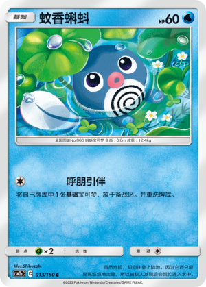 Poliwag 013/344 Shining Synergy - Set A
