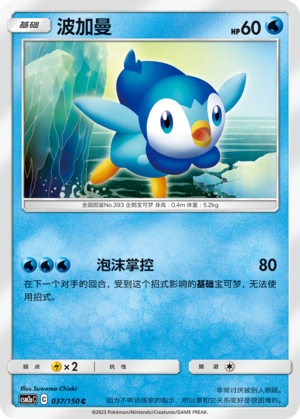 Piplup 037/344 Shining Synergy - Set A