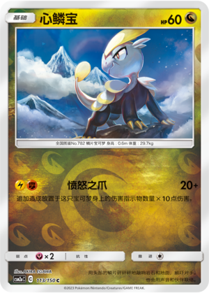 Jangmo-o