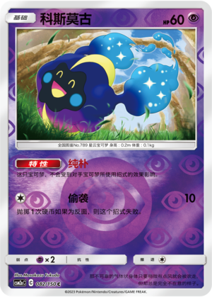 Cosmog