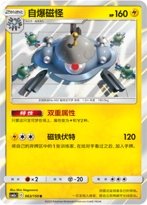 Magnezone 063/344 Shining Synergy - Set A