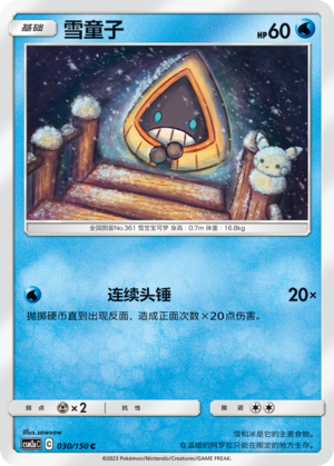 Snorunt 030/344 Shining Synergy - Set A