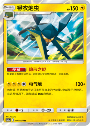 Vikavolt 077/344 Shining Synergy - Set A