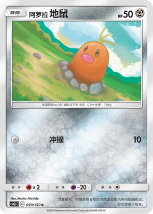 Alolan Diglett 093/344 Shining Synergy - Set A